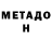 МЕТАДОН methadone opiqteq